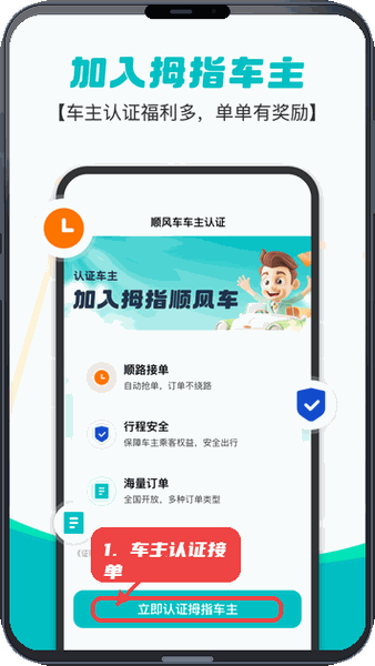 车主认证接单。