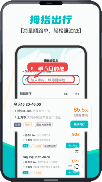 输入目的地。