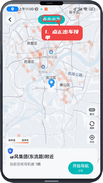 相安出行司机端教程图:第二步,点击出车开始接单。 点击出车开始接单。
