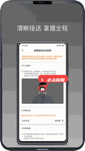 完成疫情防控拍照。