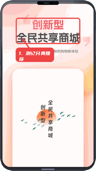 匠品共享教程图:第二步,浏览分类与推荐。 浏览分类与推荐。