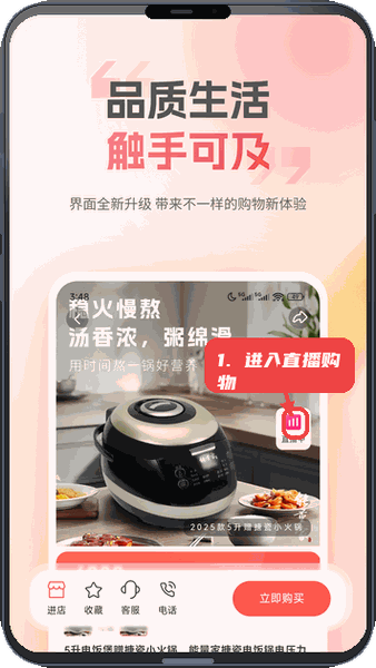 匠品共享教程图:第三步,进入直播购物。 进入直播购物。