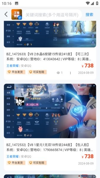 找号玩游戏账号交易平台 v1.3.3 安卓版 3