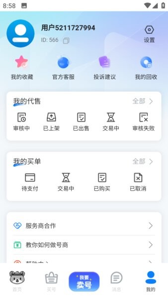找号玩游戏账号交易平台 v1.3.3 安卓版 2