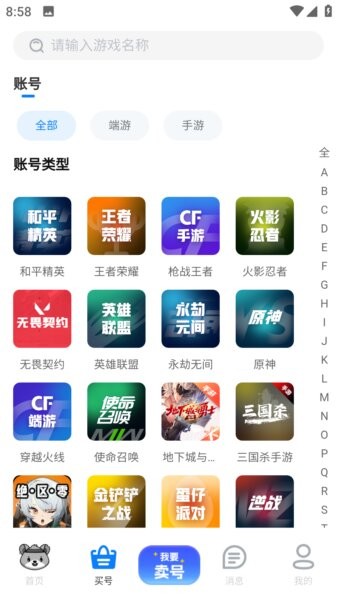 找号玩游戏账号交易平台 v1.3.3 安卓版 4