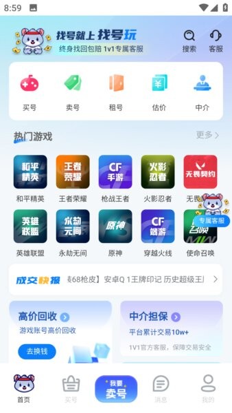 找号玩游戏账号交易平台 v1.3.3 安卓版 0