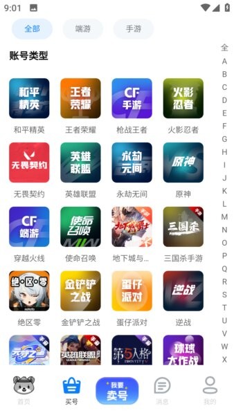 找号玩游戏账号交易平台 v1.3.3 安卓版 1