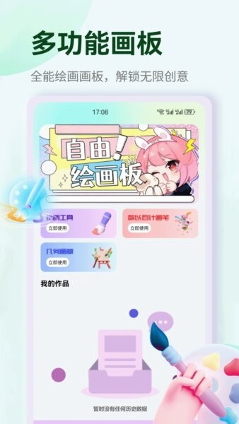 艺和美软件 v5.2 安卓版 0