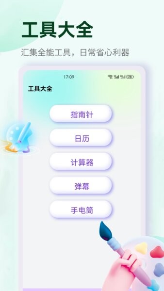 艺和美软件 v5.2 安卓版 1