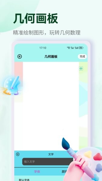 艺和美软件 v5.2 安卓版 2