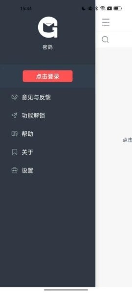 密鸽app v1.3.6 安卓版 0