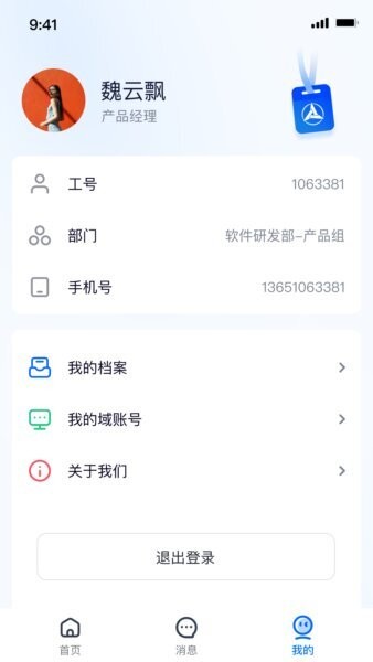 iSany最新版 v2.3.5 安卓版 3