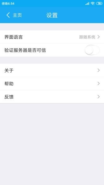 UniConnectAPP v3.2.2 安卓版 2