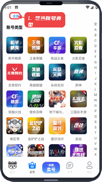 筛选账号类型。