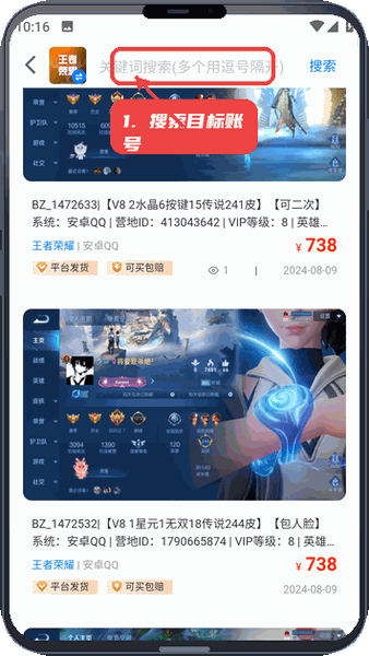 搜索目标账号。