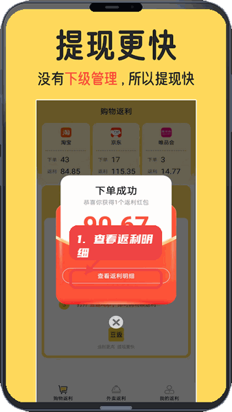 豆返教程图:第三步,查看返利明细。 查看返利明细。