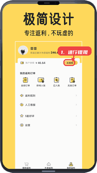 豆返教程图:第四步,进行提现。 进行提现。