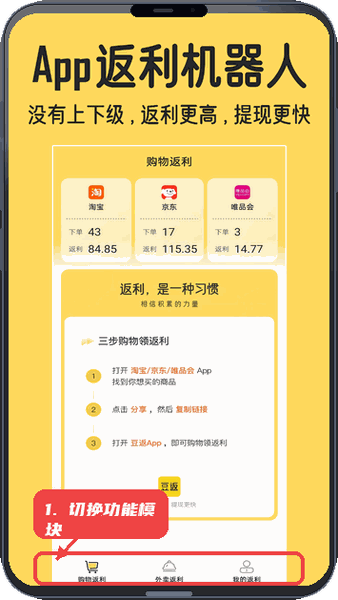 豆返教程图:第一步,切换功能模块。 切换功能模块。