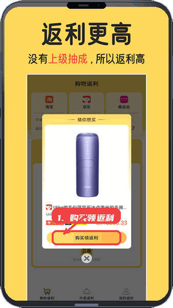 豆返教程图:第二步,购买领返利。 购买领返利。