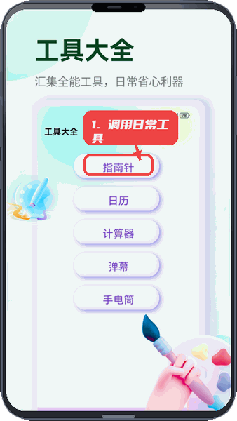 艺和美教程图:第三步,调用日常工具。 调用日常工具。