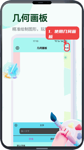 艺和美教程图:第二步,使用几何画板。 使用几何画板。
