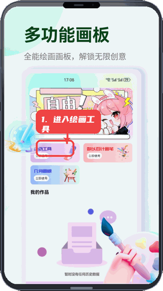 艺和美教程图:第一步,进入绘画工具。 进入绘画工具。