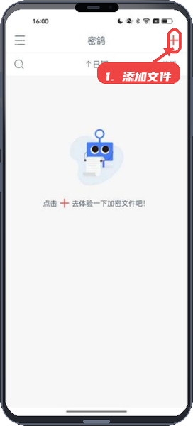 密鸽教程图:第二步,添加待加密文件。 添加待加密文件。