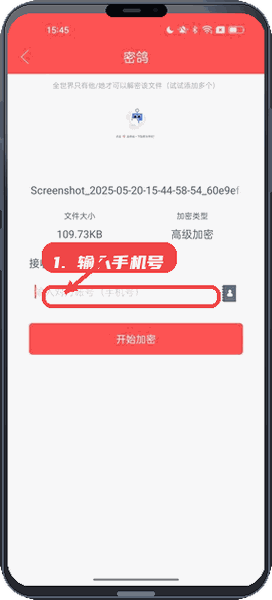 密鸽教程图:第三步,输入接收人手机号。 输入接收人手机号。