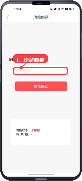 密鸽教程图:第五步,功能解锁(可选)。 功能解锁(可选)。