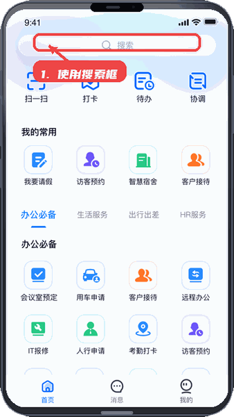 iSany教程图:第二步,使用搜索框。 使用搜索框。