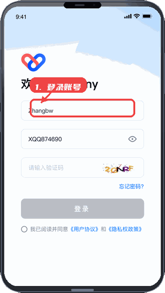 iSany教程图:第一步,登录账号。 登录账号。