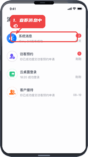 iSany教程图:第三步,查看消息中心。 查看消息中心。