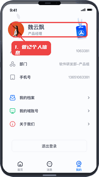 iSany教程图:第四步,管理个人信息。 管理个人信息。