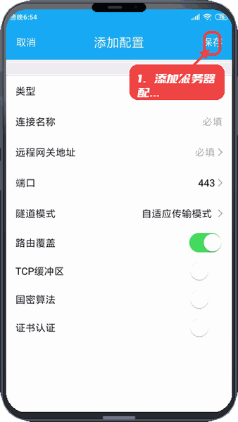 UniConnect教程图:第一步,添加服务器配置。 添加服务器配置。