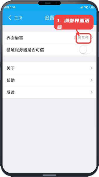 UniConnect教程图:第三步,调整界面语言。 调整界面语言。