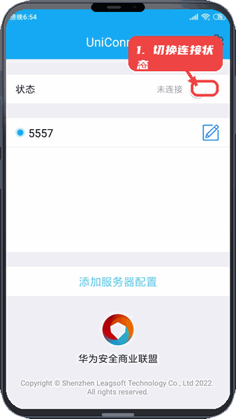 UniConnect教程图:第二步,切换连接状态。 切换连接状态。