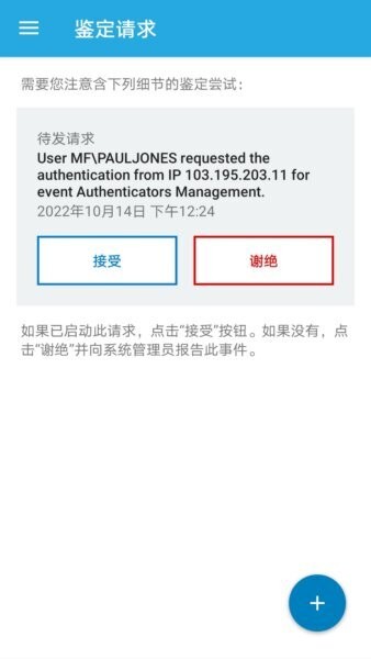 NetIQ Auth最新版 v3.2.7 安卓版 3