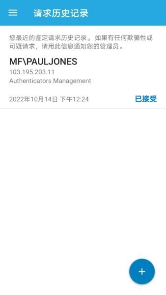NetIQ Auth最新版 v3.2.7 安卓版 4