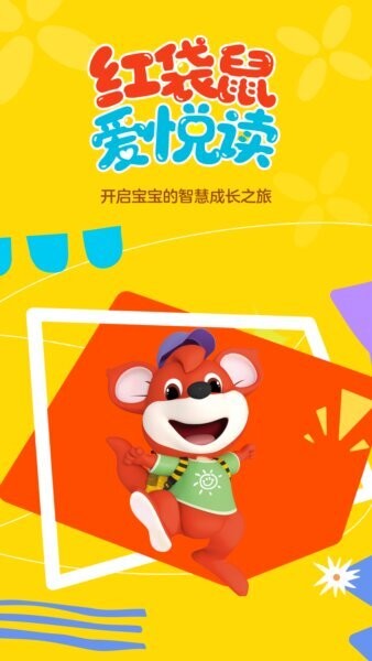 红袋鼠爱悦读最新版 v1.1.4.2 安卓版 0