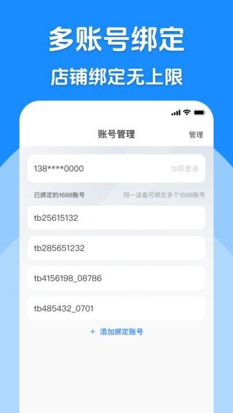 代发助手王手机版 v8.0.0 安卓版 2