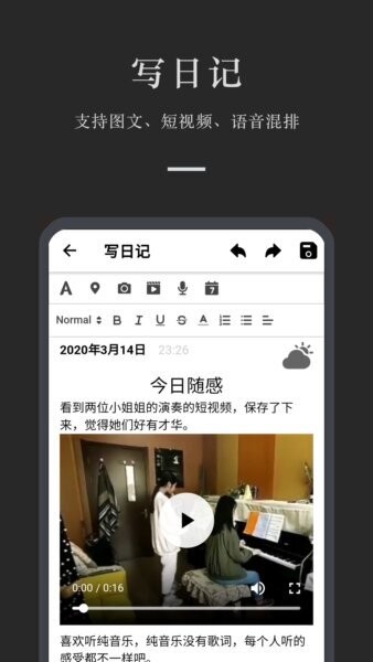 小小日记最新版 v7.3.4 安卓版 0