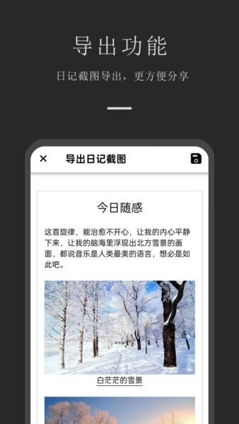小小日记最新版 v7.3.4 安卓版 4