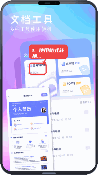 chatppt教程图:第二步,使用文档格式转换工具。 使用文档格式转换工具。