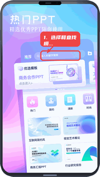 chatppt教程图:第一步,选择和查找PPT模板。 选择和查找PPT模板。