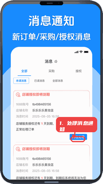 代发助手王教程图:第二步,查看并处理消息通知。 查看并处理消息通知。