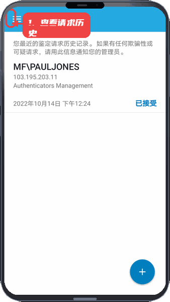 NetIQ Auth教程图:第五步,查看请求历史。 查看请求历史。