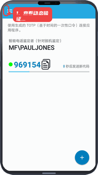NetIQ Auth教程图:第三步,查看动态验证码。 查看动态验证码。