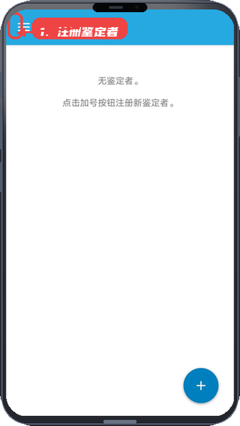 NetIQ Auth教程图:第二步,注册鉴定者。 注册鉴定者。