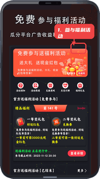 购梦阁教程图:第一步,参与福利活动。 参与福利活动。