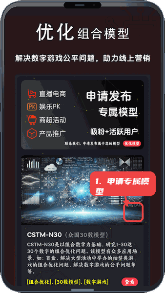 购梦阁教程图:第五步,申请专属模型。 申请专属模型。